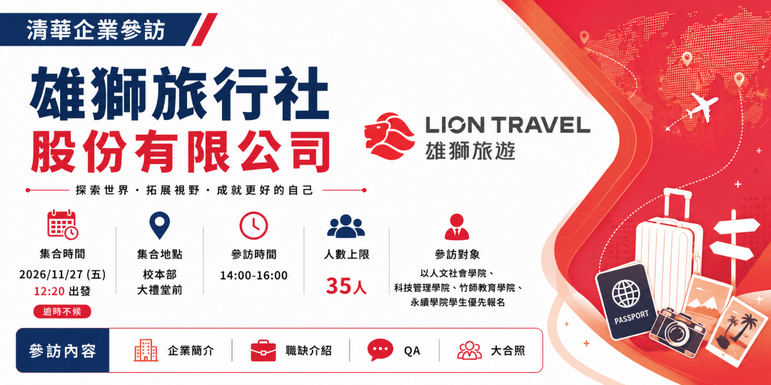 Lion Travel company visit poster