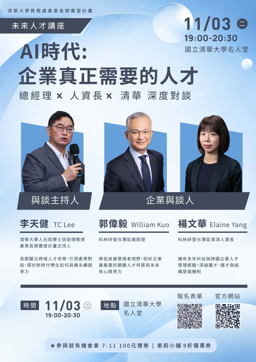 11月3日未來人才講座海報
