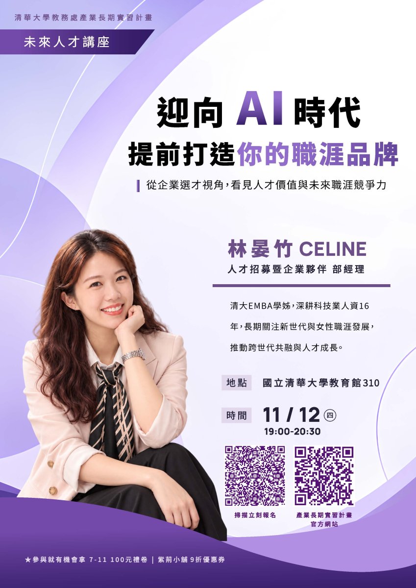 11月12日未來人才講座海報